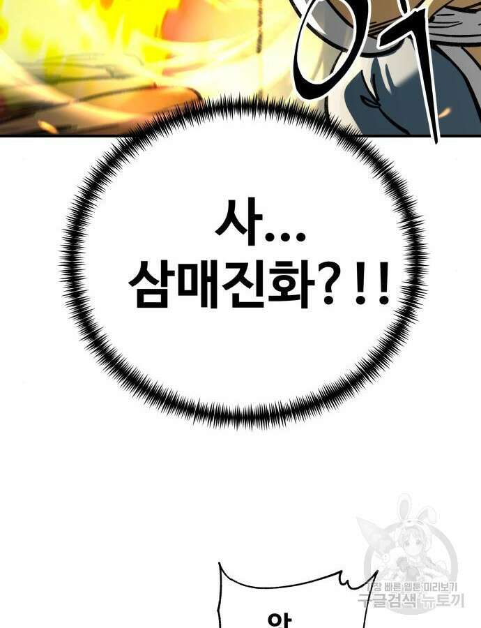 할배무사와 지존 손녀 16화 9