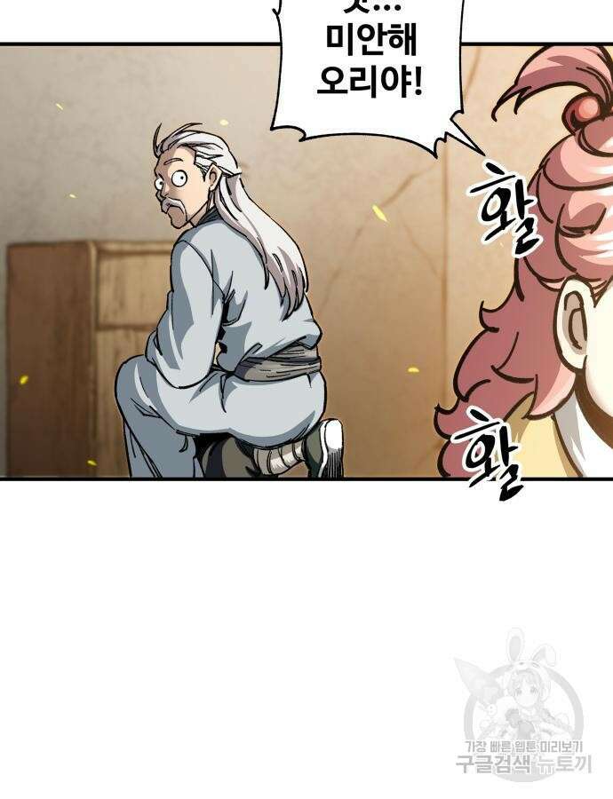 할배무사와 지존 손녀 16화 10