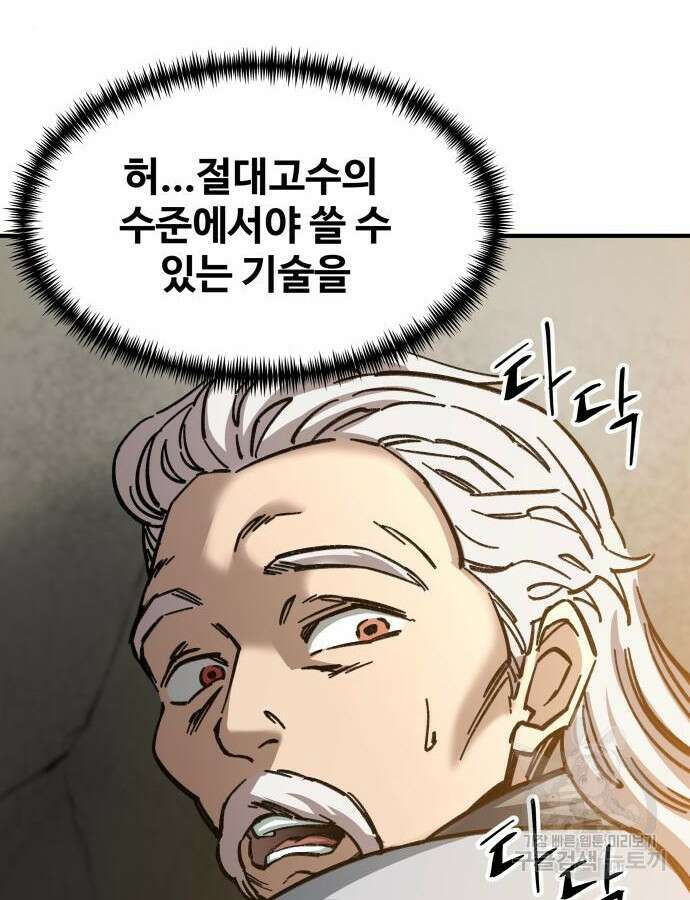 할배무사와 지존 손녀 16화 11