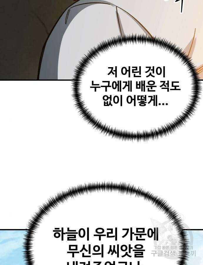 할배무사와 지존 손녀 16화 12