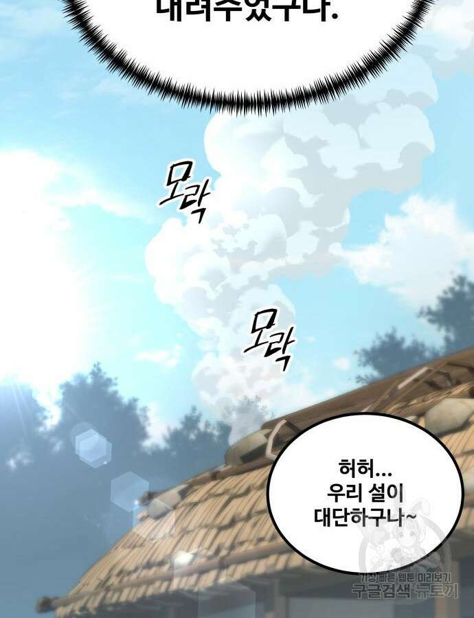 할배무사와 지존 손녀 16화 13