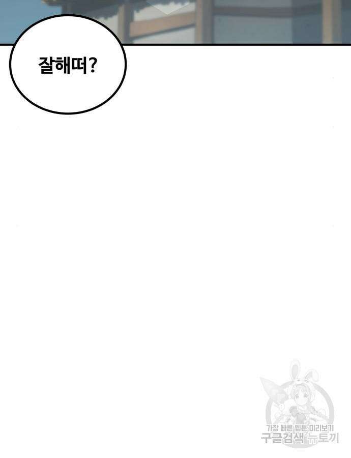 할배무사와 지존 손녀 16화 14