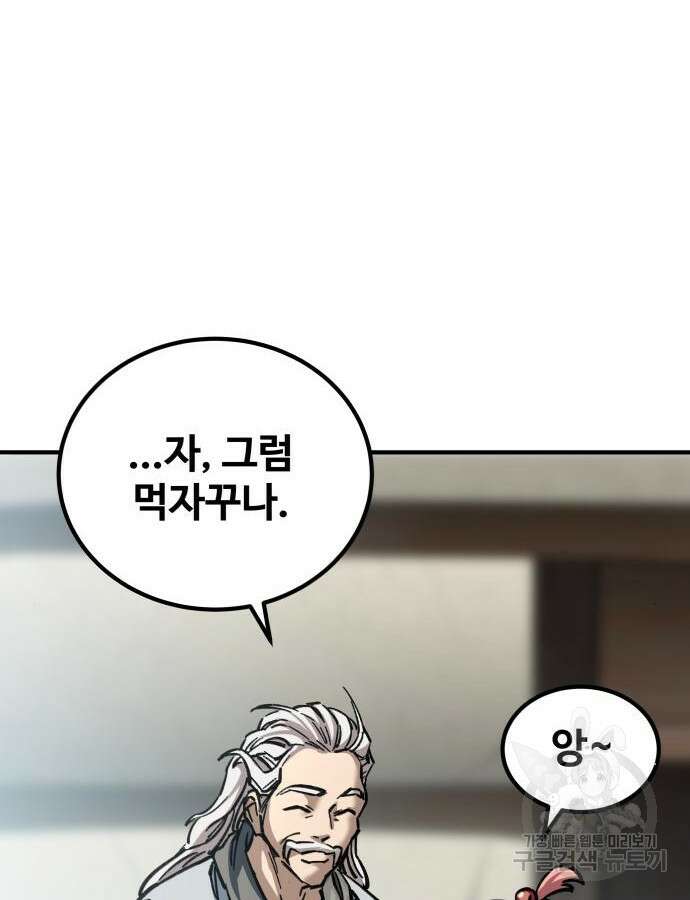 할배무사와 지존 손녀 16화 15