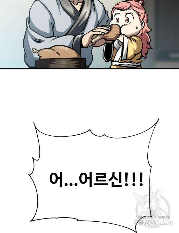 할배무사와 지존 손녀 16화 16