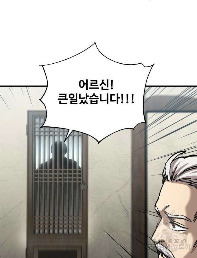 할배무사와 지존 손녀 16화 17