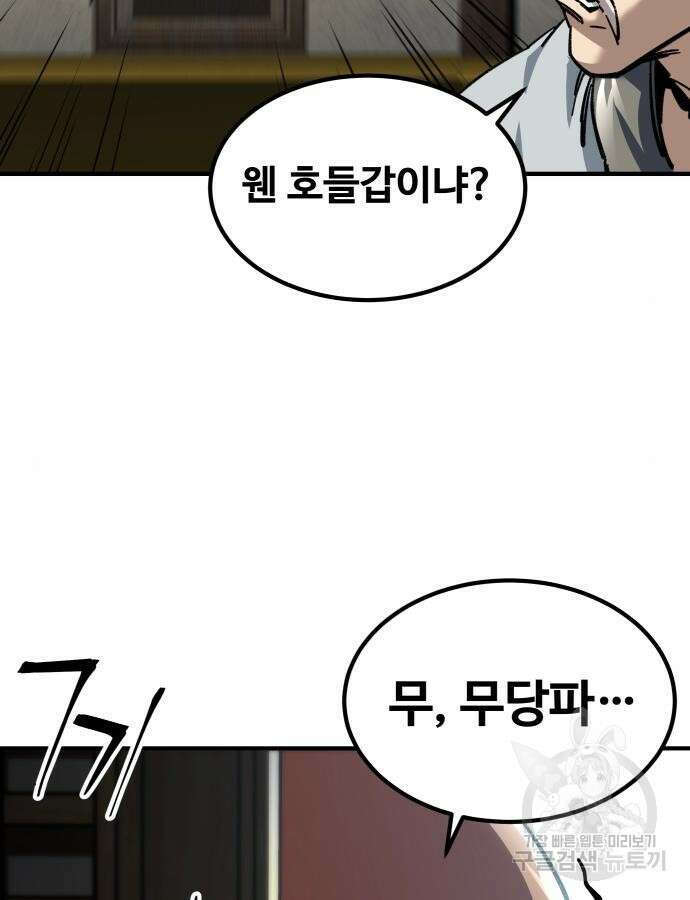 할배무사와 지존 손녀 16화 18