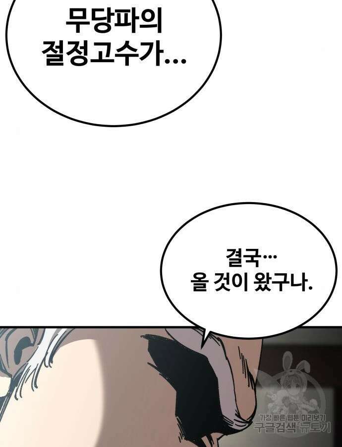 할배무사와 지존 손녀 16화 20