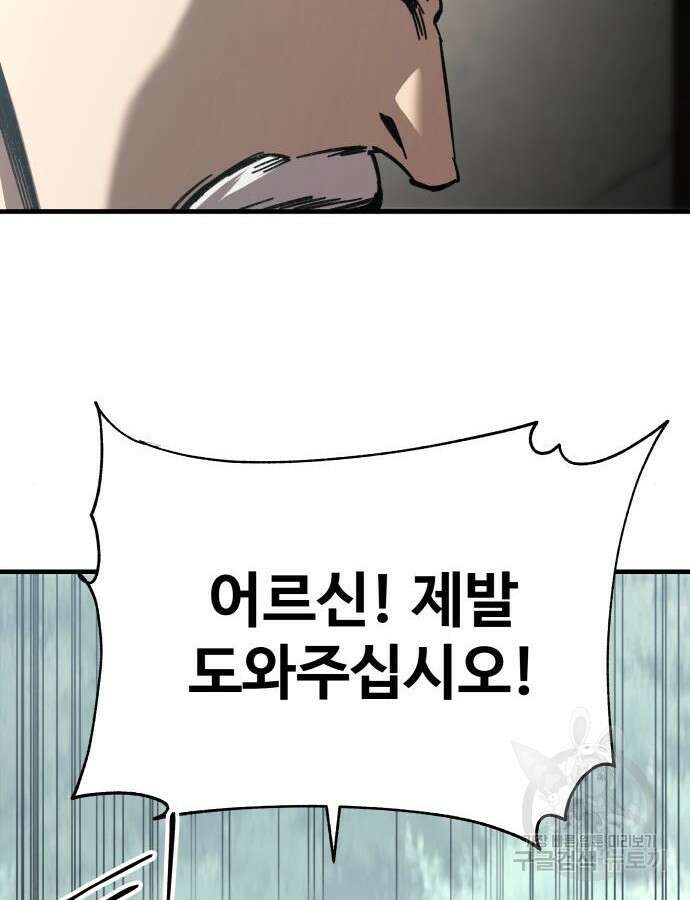 할배무사와 지존 손녀 16화 21