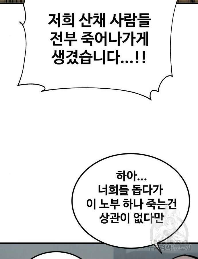 할배무사와 지존 손녀 16화 23
