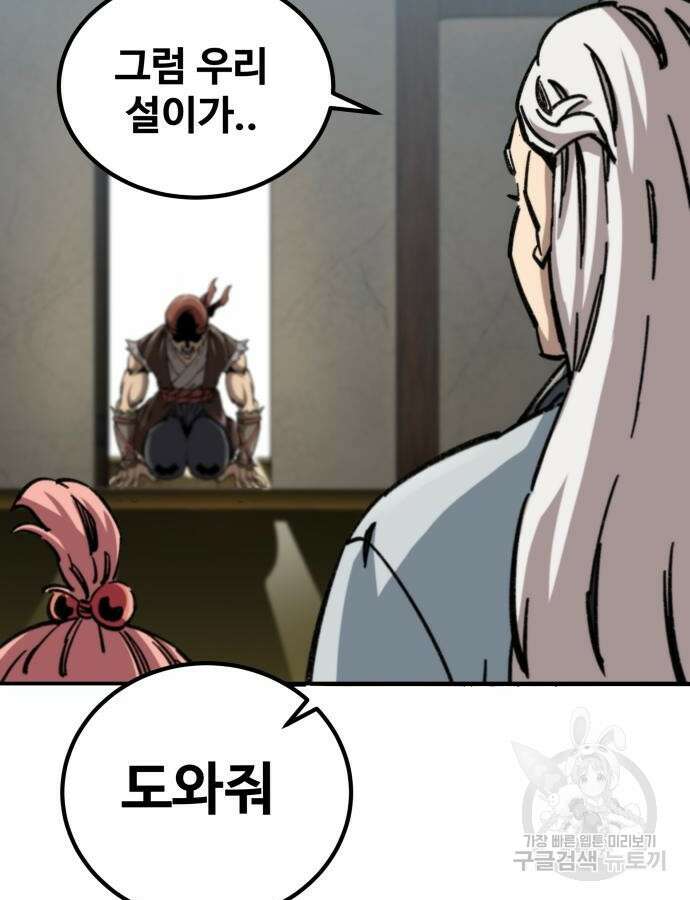 할배무사와 지존 손녀 16화 24