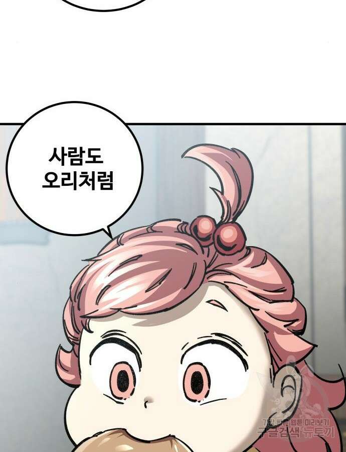 할배무사와 지존 손녀 16화 25