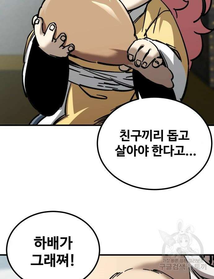 할배무사와 지존 손녀 16화 26