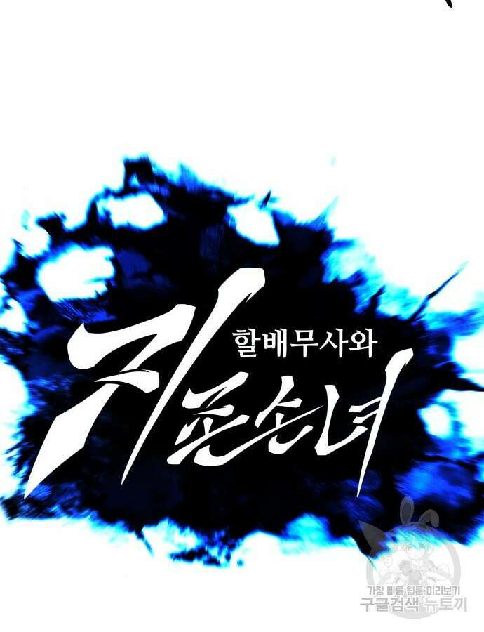 할배무사와 지존 손녀 16화 33