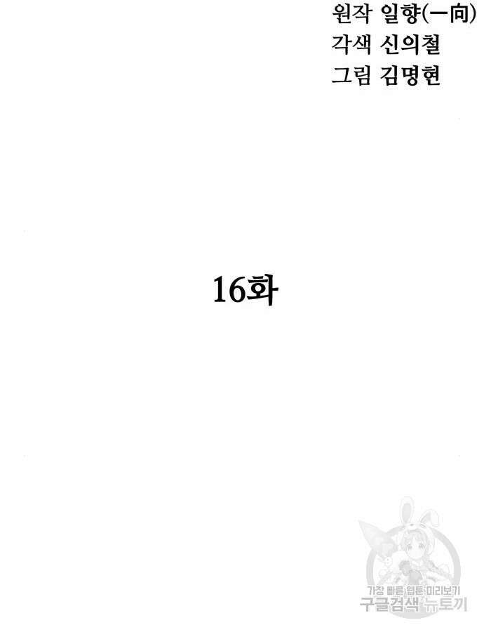 할배무사와 지존 손녀 16화 34