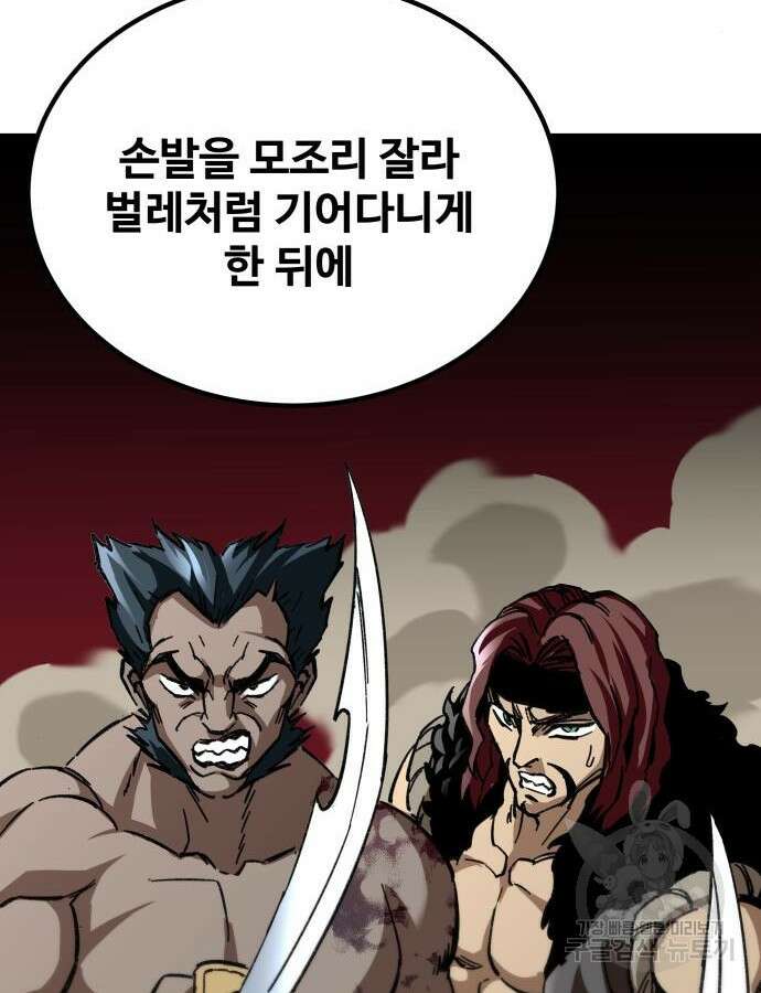 할배무사와 지존 손녀 16화 37