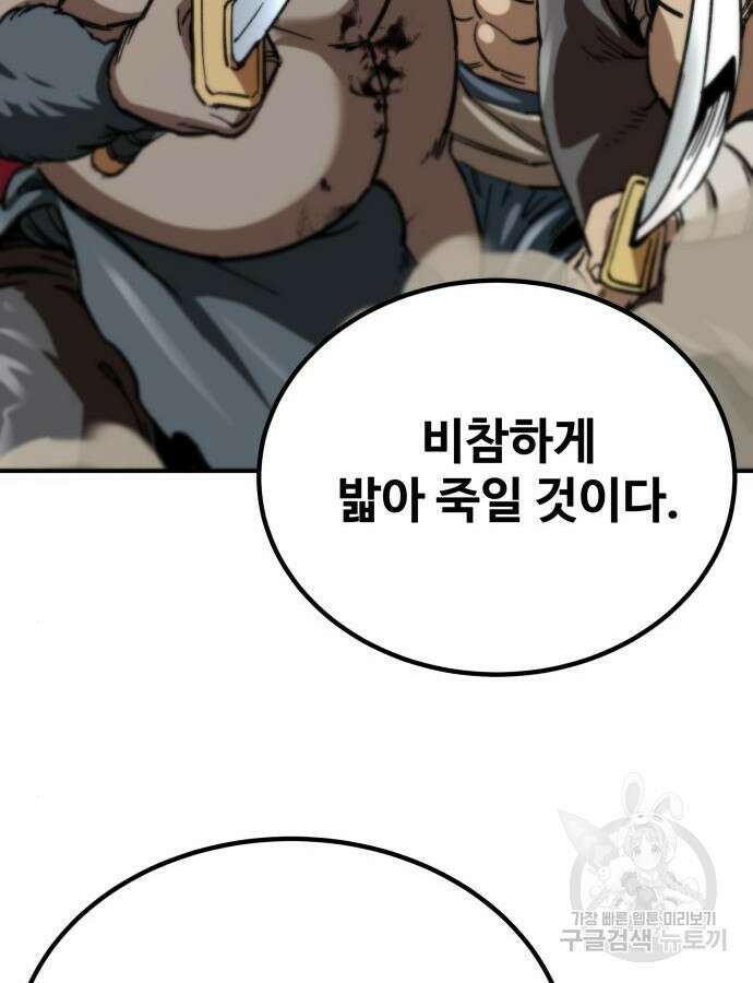 할배무사와 지존 손녀 16화 38