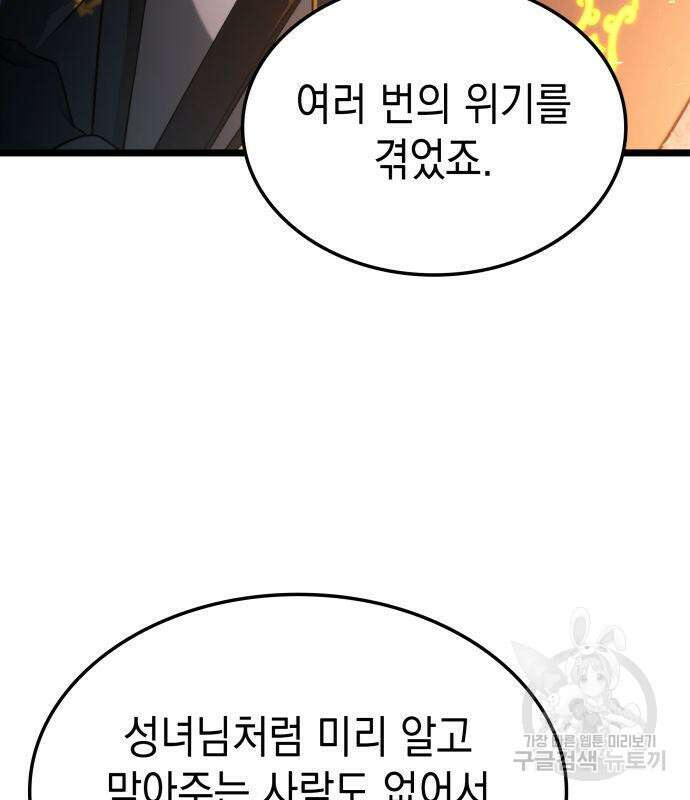 미친 재능의 플레이어 17화 4