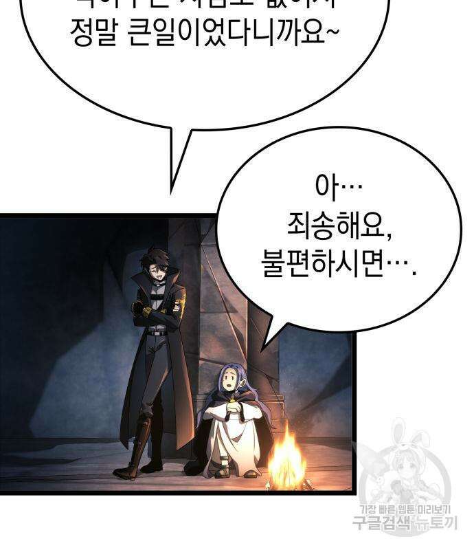 미친 재능의 플레이어 17화 5