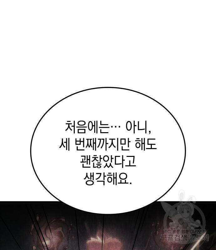 미친 재능의 플레이어 17화 6