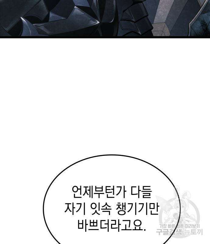 미친 재능의 플레이어 17화 10