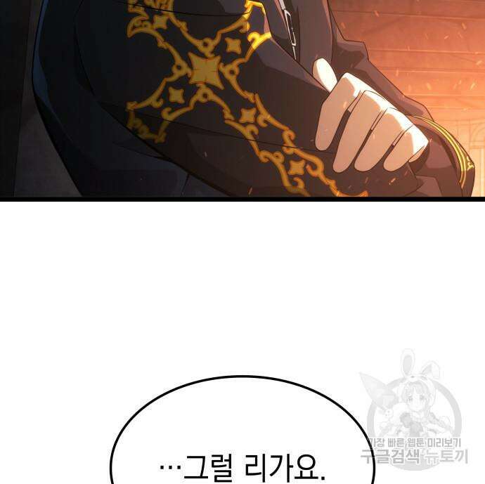미친 재능의 플레이어 17화 22