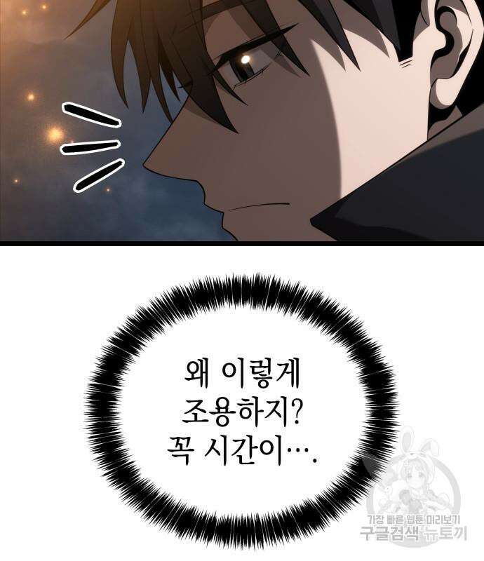 미친 재능의 플레이어 17화 26