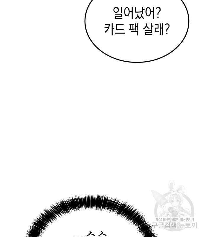 미친 재능의 플레이어 17화 29