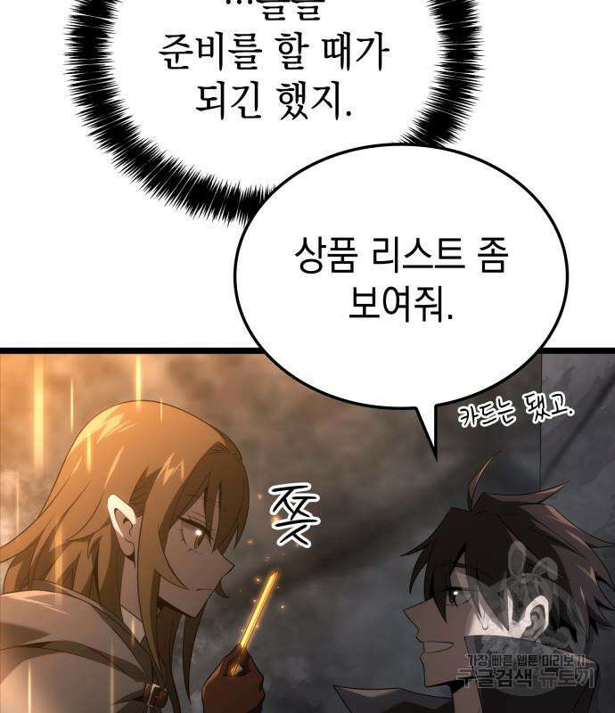 미친 재능의 플레이어 17화 30