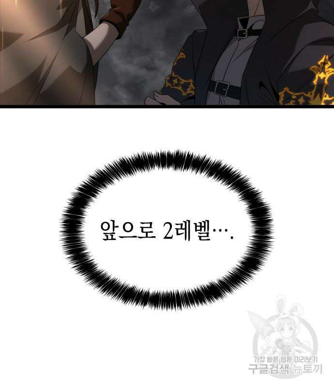 미친 재능의 플레이어 17화 31