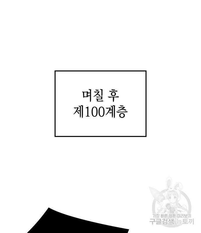 미친 재능의 플레이어 17화 35