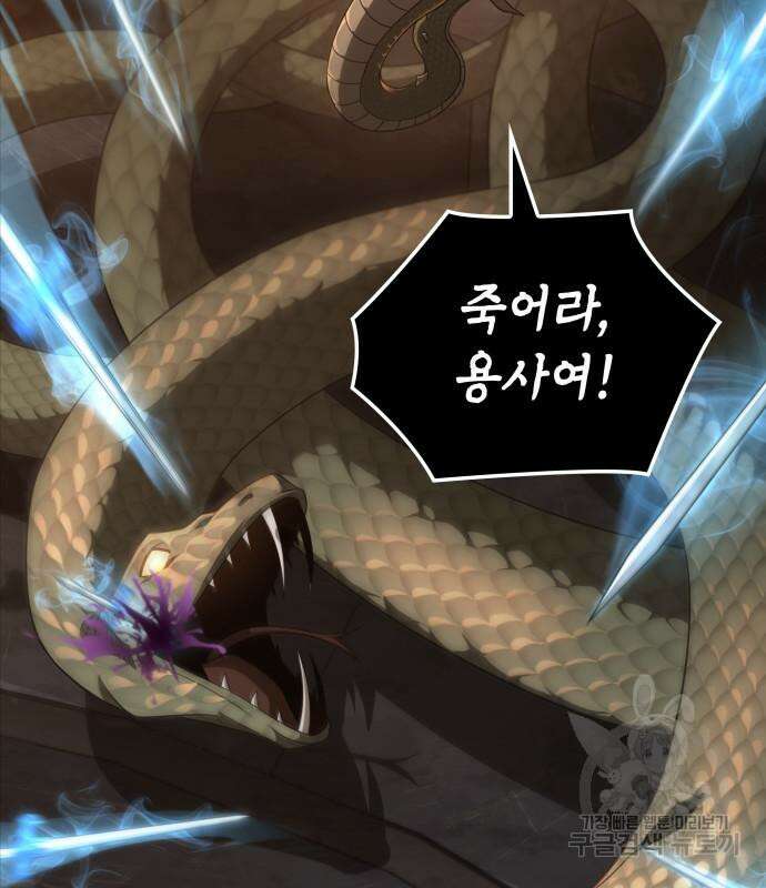 미친 재능의 플레이어 17화 37