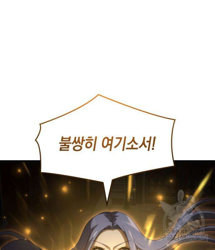 미친 재능의 플레이어 17화 41