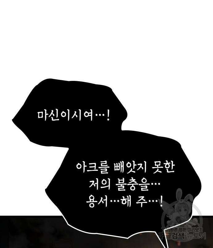 미친 재능의 플레이어 17화 50