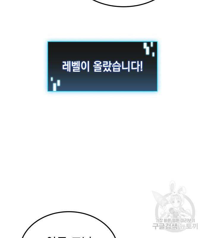 미친 재능의 플레이어 17화 52