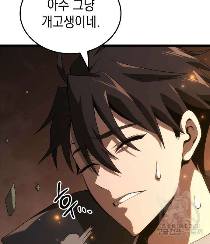 미친 재능의 플레이어 17화 53