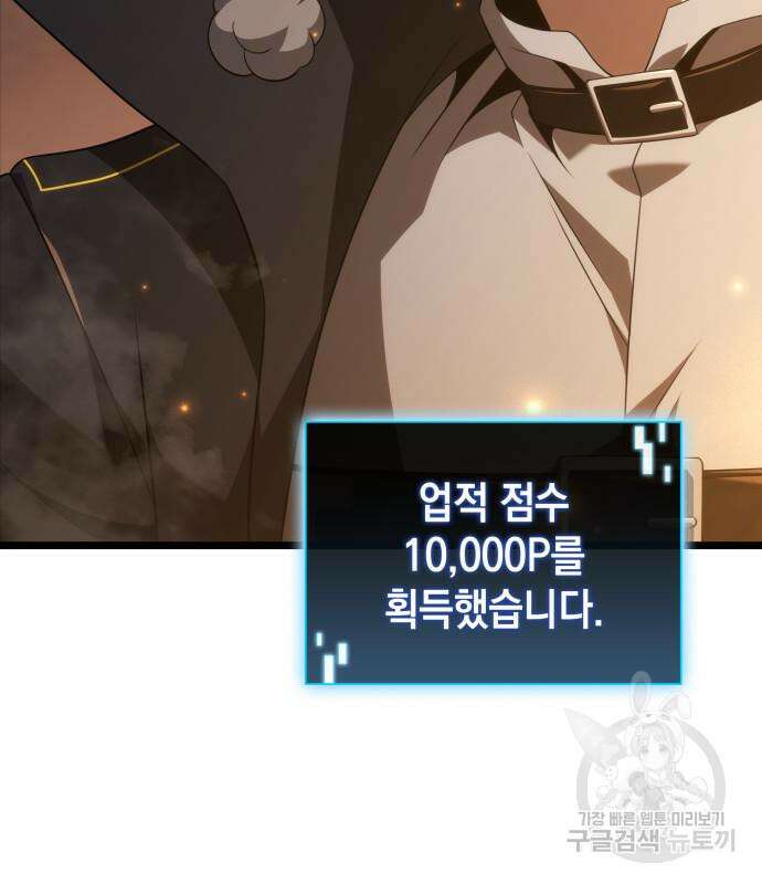 미친 재능의 플레이어 17화 54
