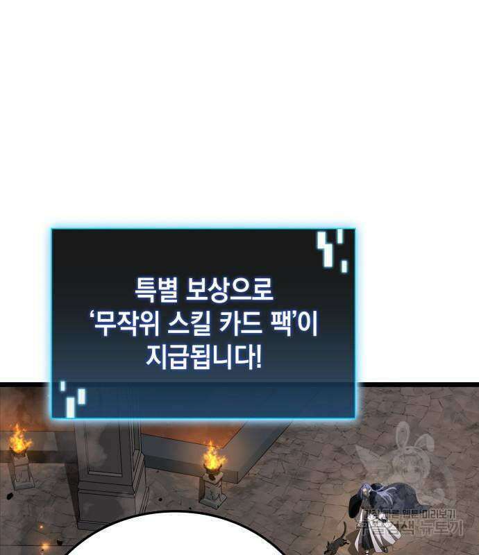 미친 재능의 플레이어 17화 55