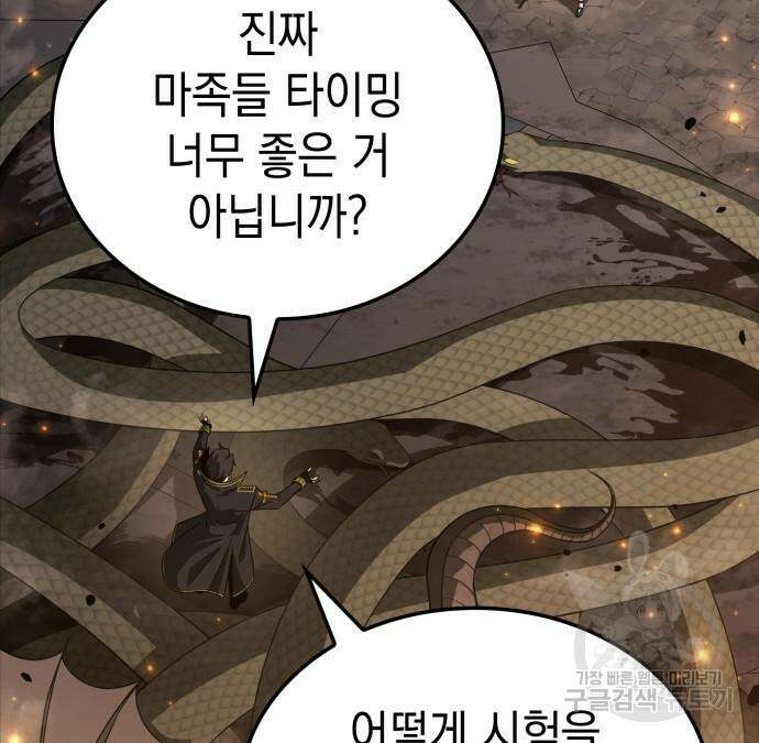 미친 재능의 플레이어 17화 56