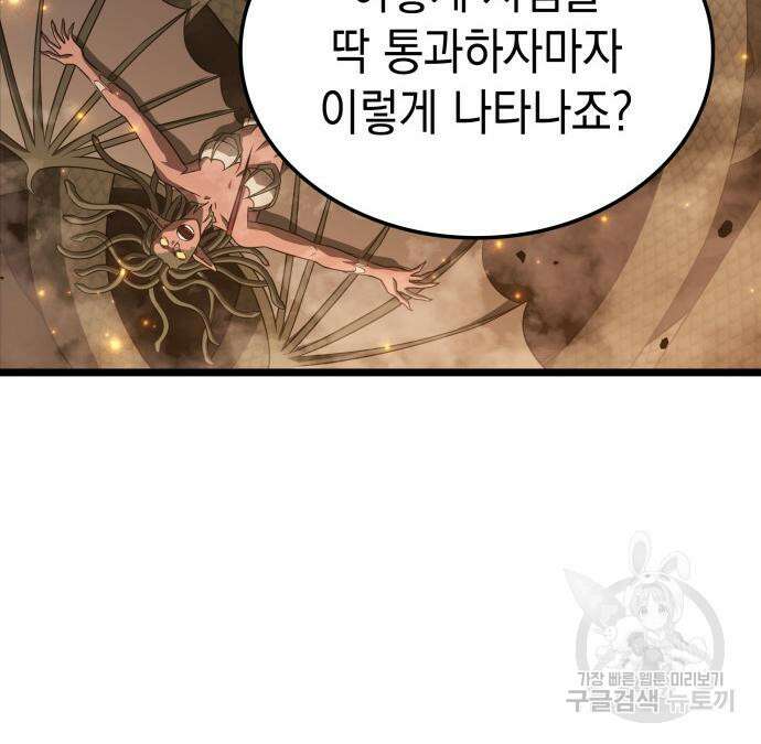 미친 재능의 플레이어 17화 57