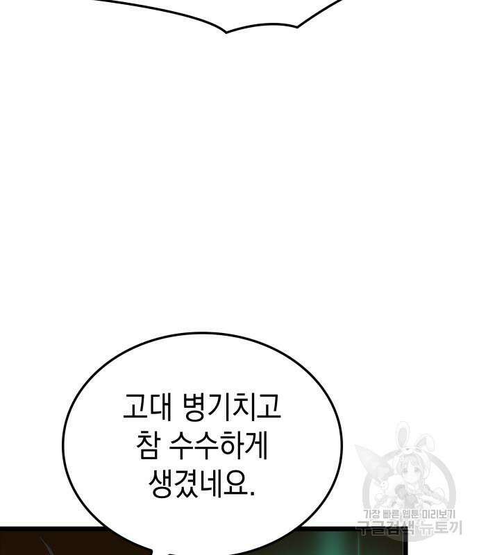 미친 재능의 플레이어 17화 63