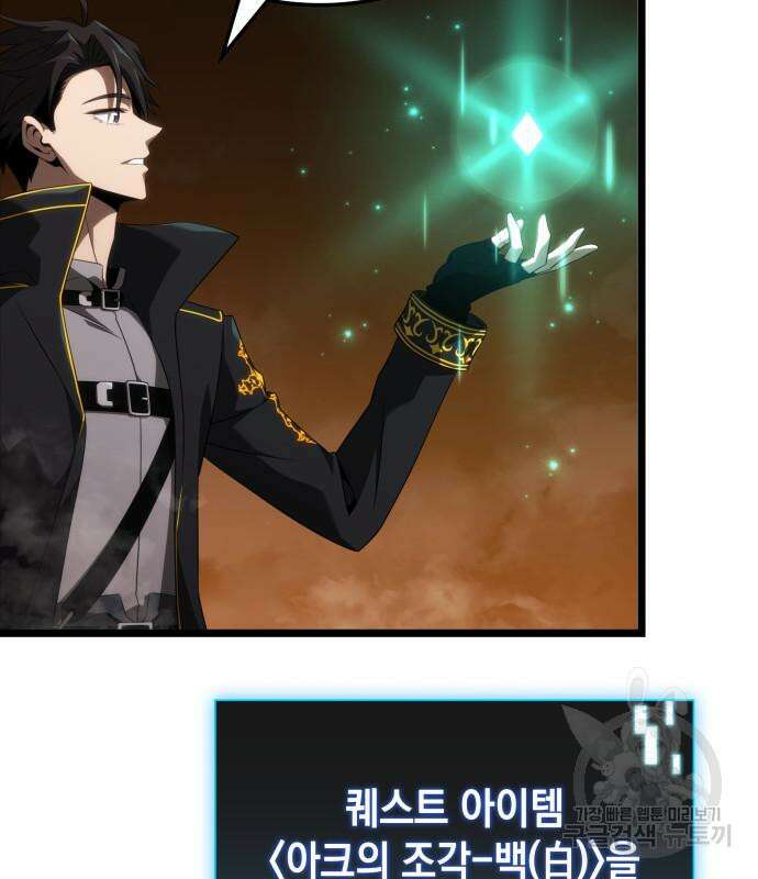 미친 재능의 플레이어 17화 64