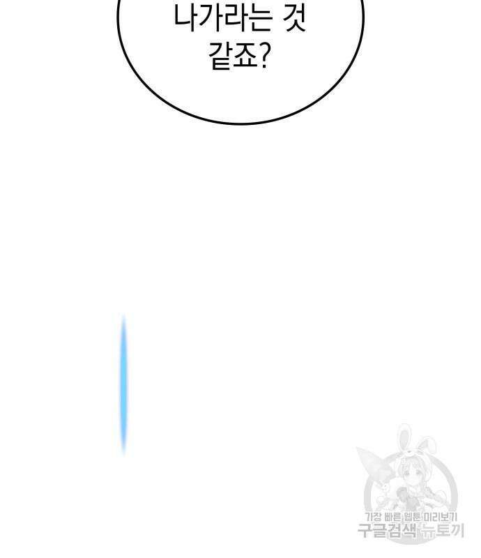 미친 재능의 플레이어 17화 69