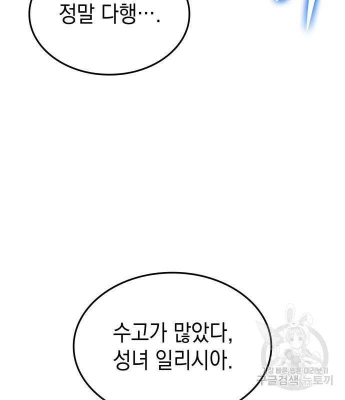 미친 재능의 플레이어 17화 72