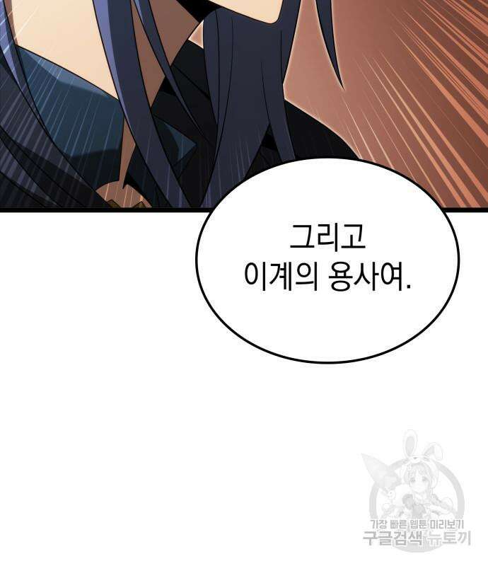 미친 재능의 플레이어 17화 74