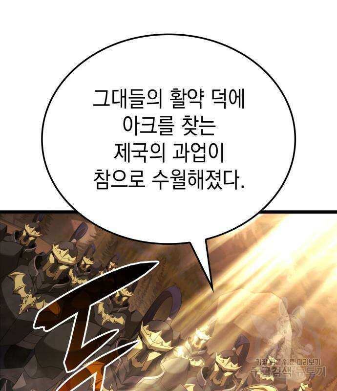 미친 재능의 플레이어 17화 75