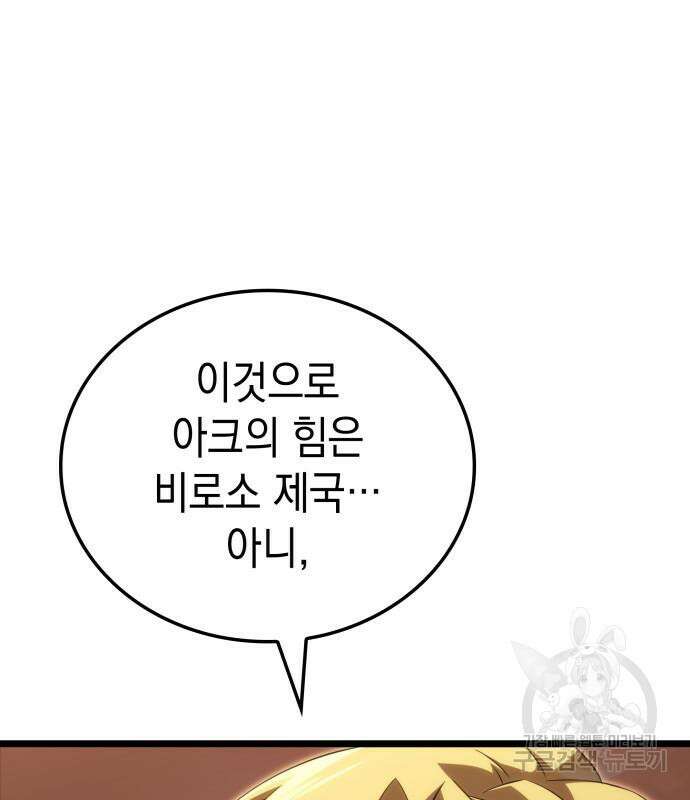 미친 재능의 플레이어 17화 78