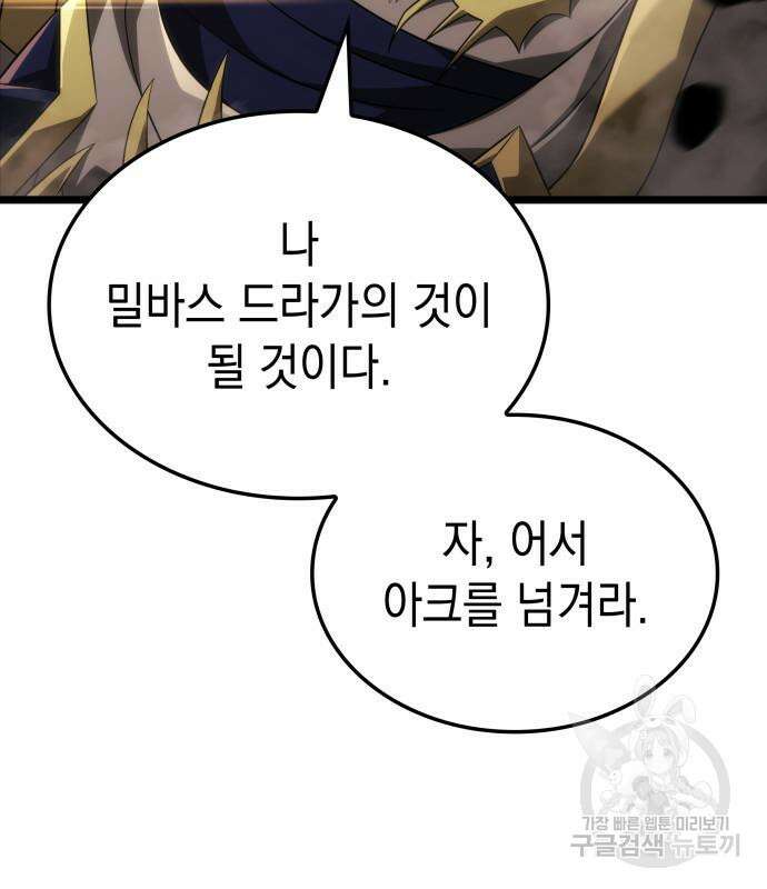 미친 재능의 플레이어 17화 80