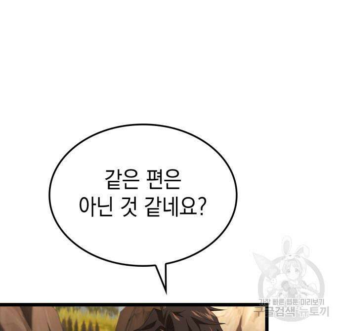미친 재능의 플레이어 17화 81