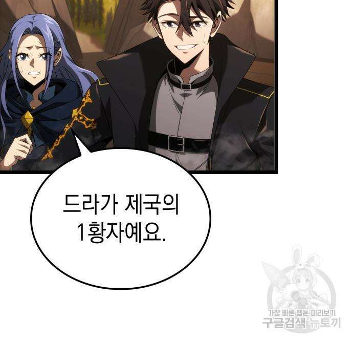 미친 재능의 플레이어 17화 82