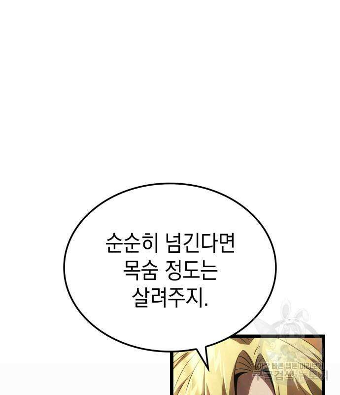 미친 재능의 플레이어 17화 83